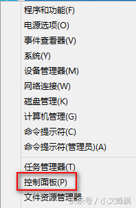怎样打开Windows 10的“控制面板”？