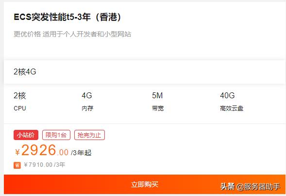 阿里云活动只剩5天，盘点下当前最值得买的云服务器及价格