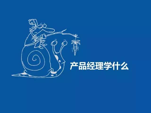 什么是产品经理