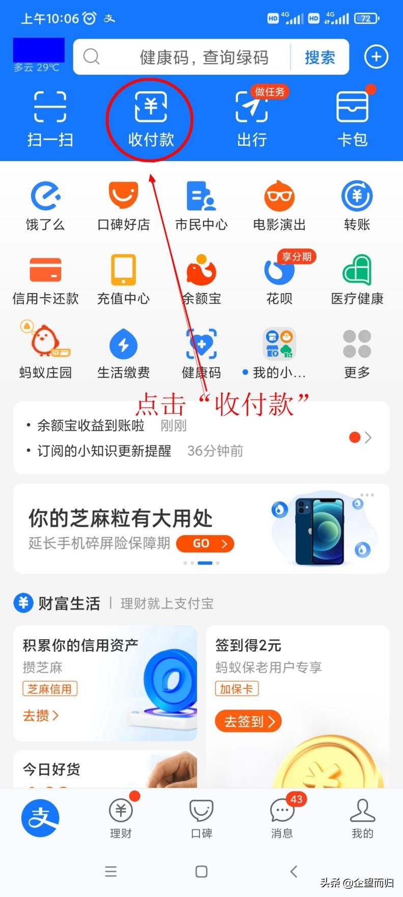 简单合并收款码，一码收款方便快捷