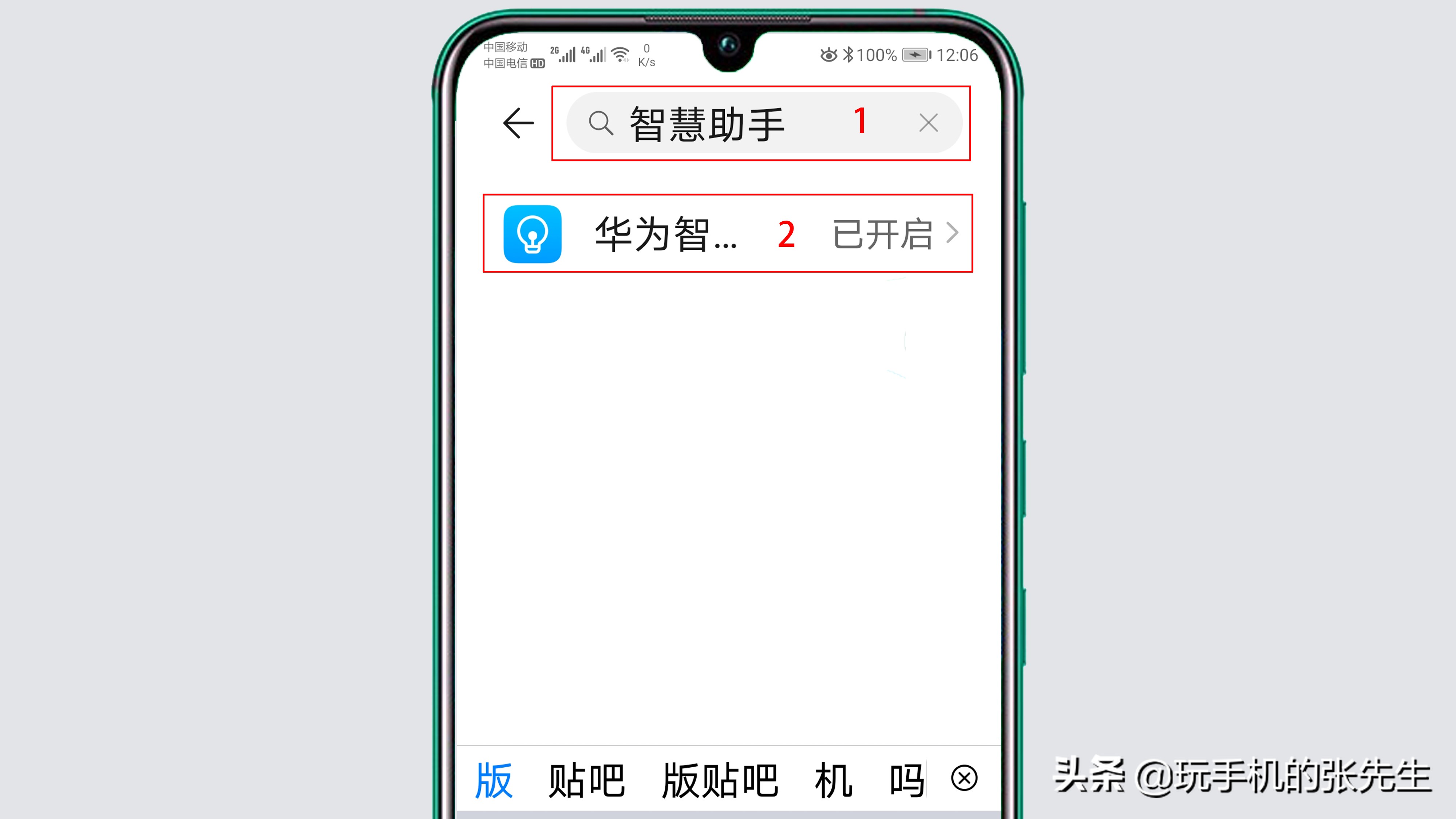 华为智慧助手推送新闻功能怎么关？很简单，只需两步