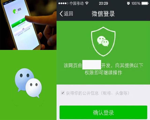 微信登录网页时的微信授权安全吗？哪些信息被授权了