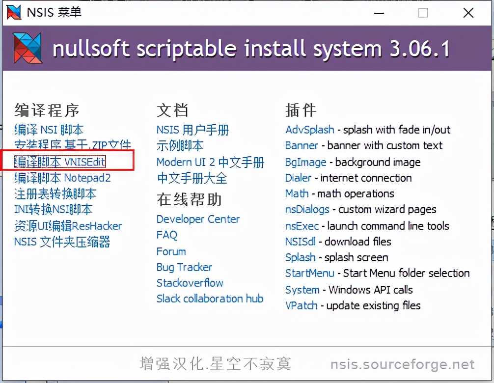 nsis中文版下载，nsis 3.06.1中文增强版