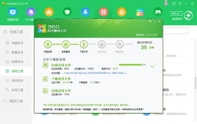 360安全卫士重装操作系统教程