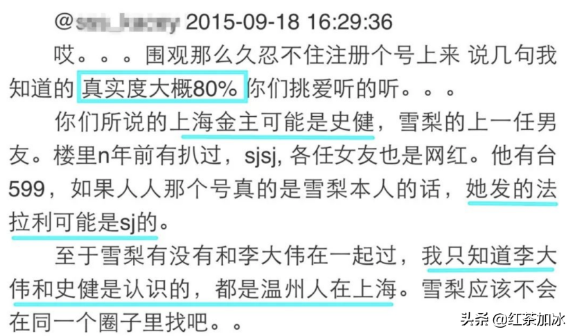 傍富豪上位，攀上王思聪，网红一姐雪梨的上位史不简单