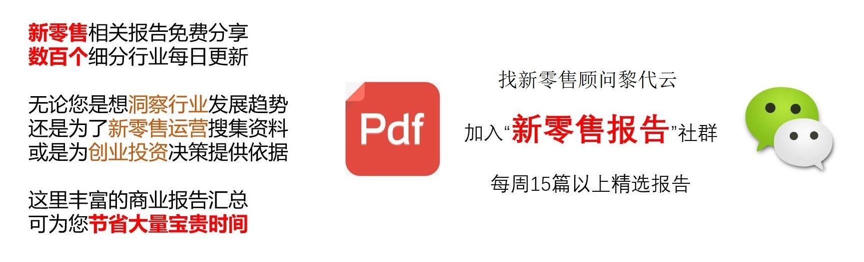 新零售报告《新零售第三年：零售业的格局和生态》