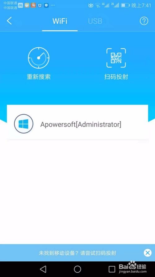 如何将电脑屏幕投射到手机上详细教程