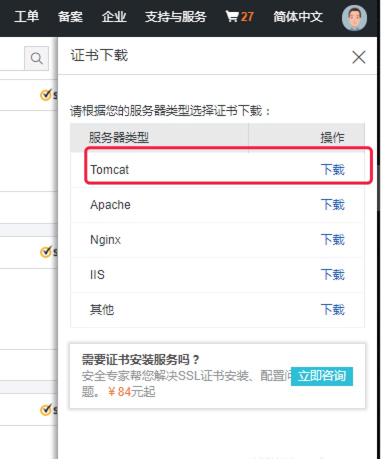 1分钟搞定Centos7/Linux中Tomcat安装SSL证书