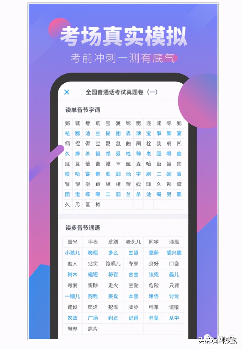 「精品」普通话练习快人一步，永久免费，随时随地任意使用