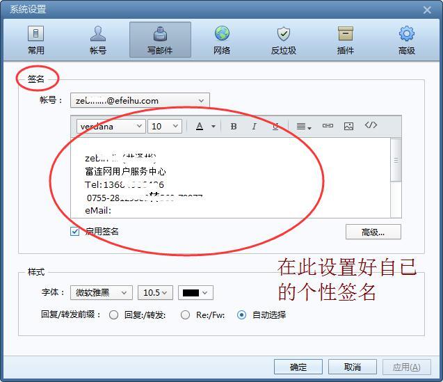 富修宝教你修改iPhone邮件签名及设置签名回信