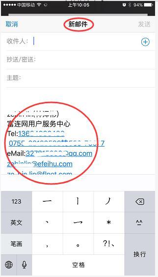 富修宝教你修改iPhone邮件签名及设置签名回信