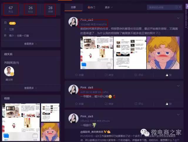 零基础微商也可以做到日引流100的微博推广方法！