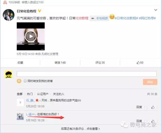 零基础微商也可以做到日引流100的微博推广方法！