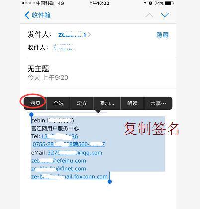 富修宝教你修改iPhone邮件签名及设置签名回信