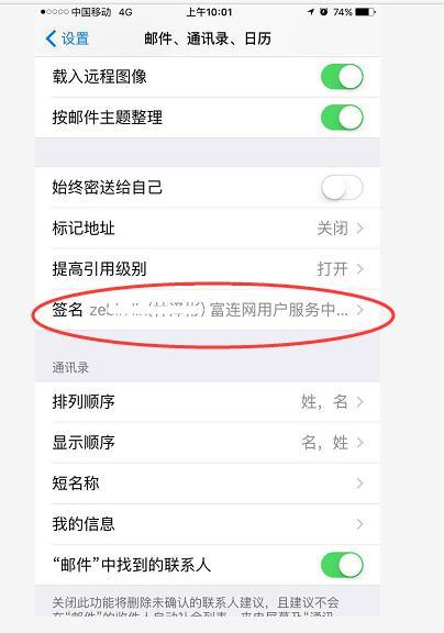 富修宝教你修改iPhone邮件签名及设置签名回信