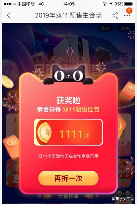 2019双11最后2天最强红包攻略（附超级红包入口、大额券等）