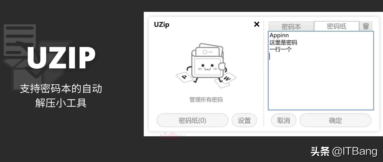 支持密码本，多密码自动解压缩加密文件