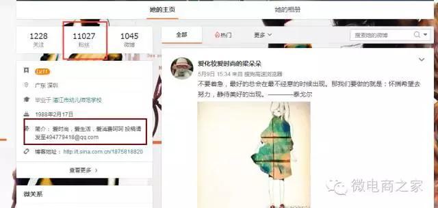 零基础微商也可以做到日引流100的微博推广方法！