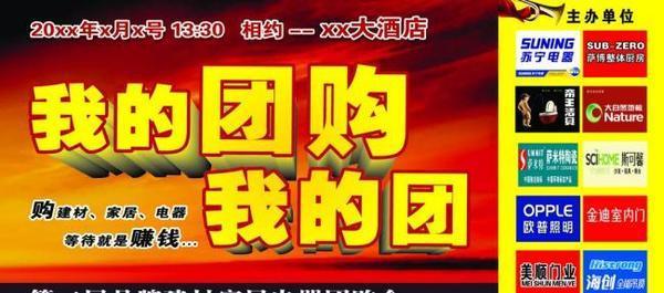 浅谈团购网站成功运营的四种方法
