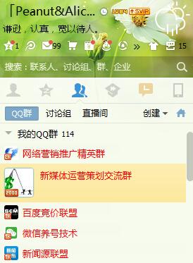 干货：教你如何优化QQ群自然排名来赚钱（规则篇）