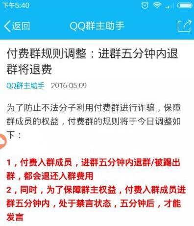 干货：利用QQ群排名赚钱你可以这样玩（策略篇）