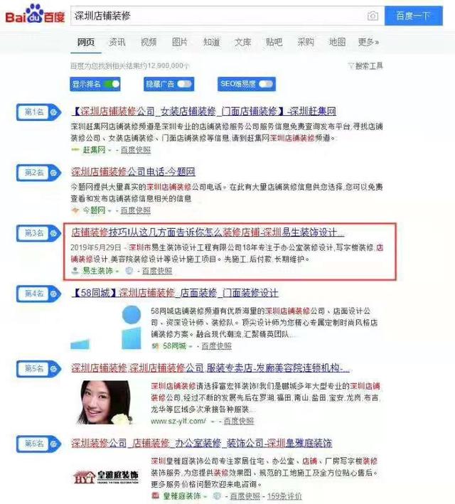 SEO优化装修网站0基础上首页