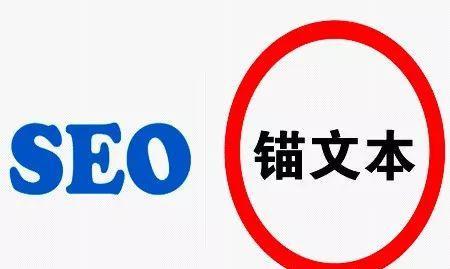 什么是锚文本，锚文本链接怎么做对SEO有好处？