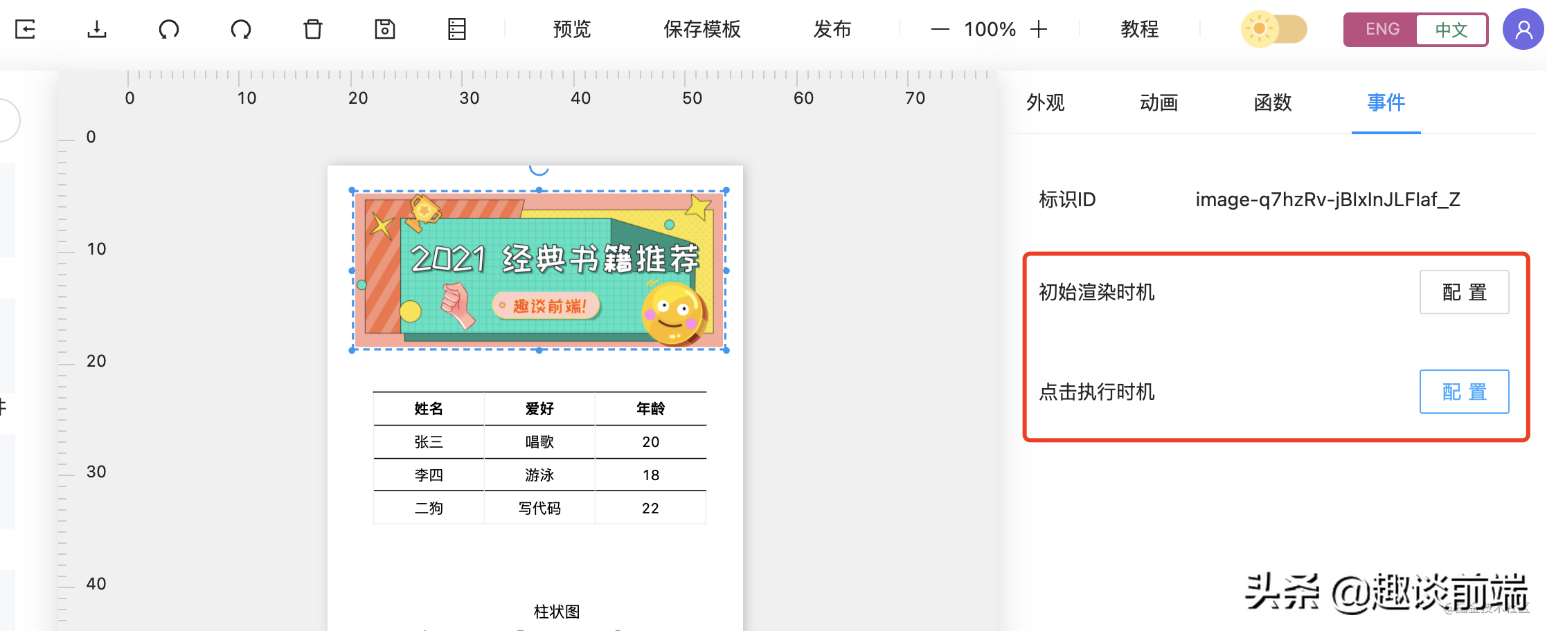 前端：从零开发一款可视化搭建框架