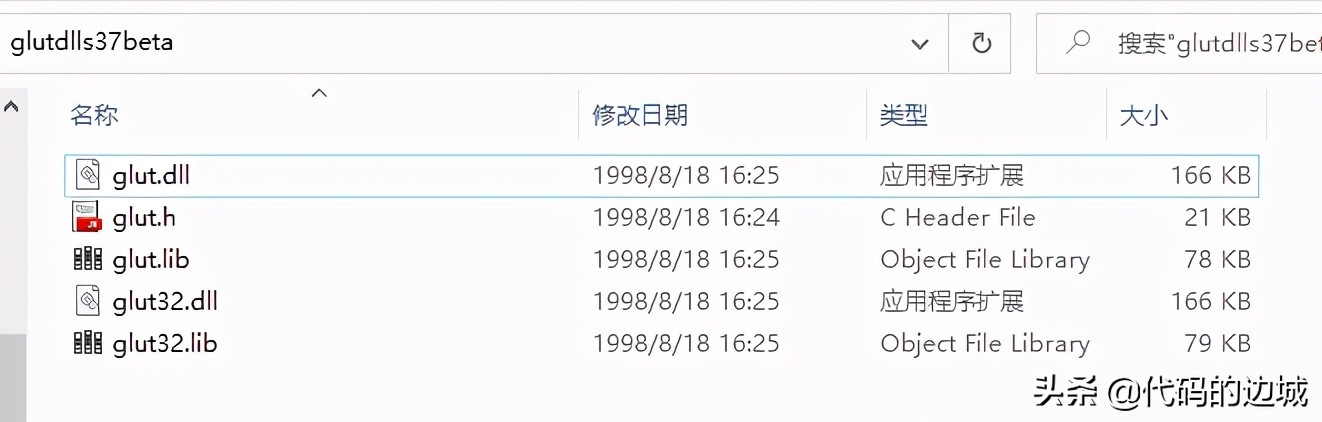 openGL官方Glut库配置教程