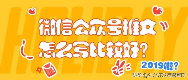 微信公众号推文怎么写比较好？