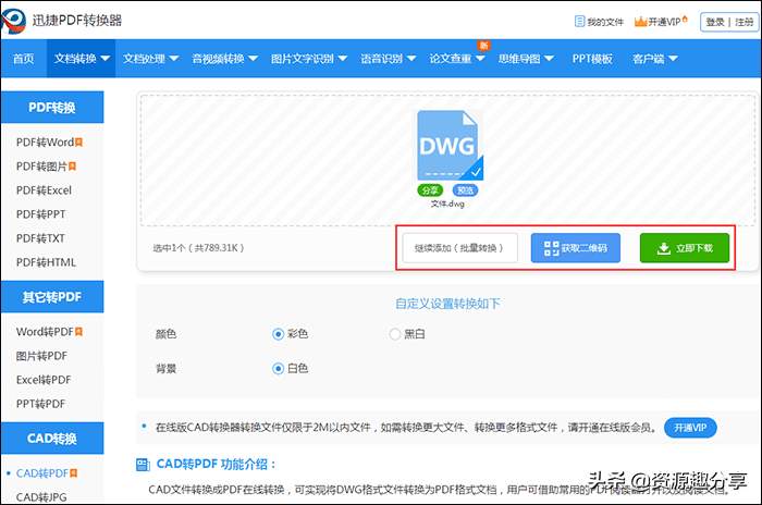 如何将DWG转化为PDF？推荐两种DWG转PDF的方法