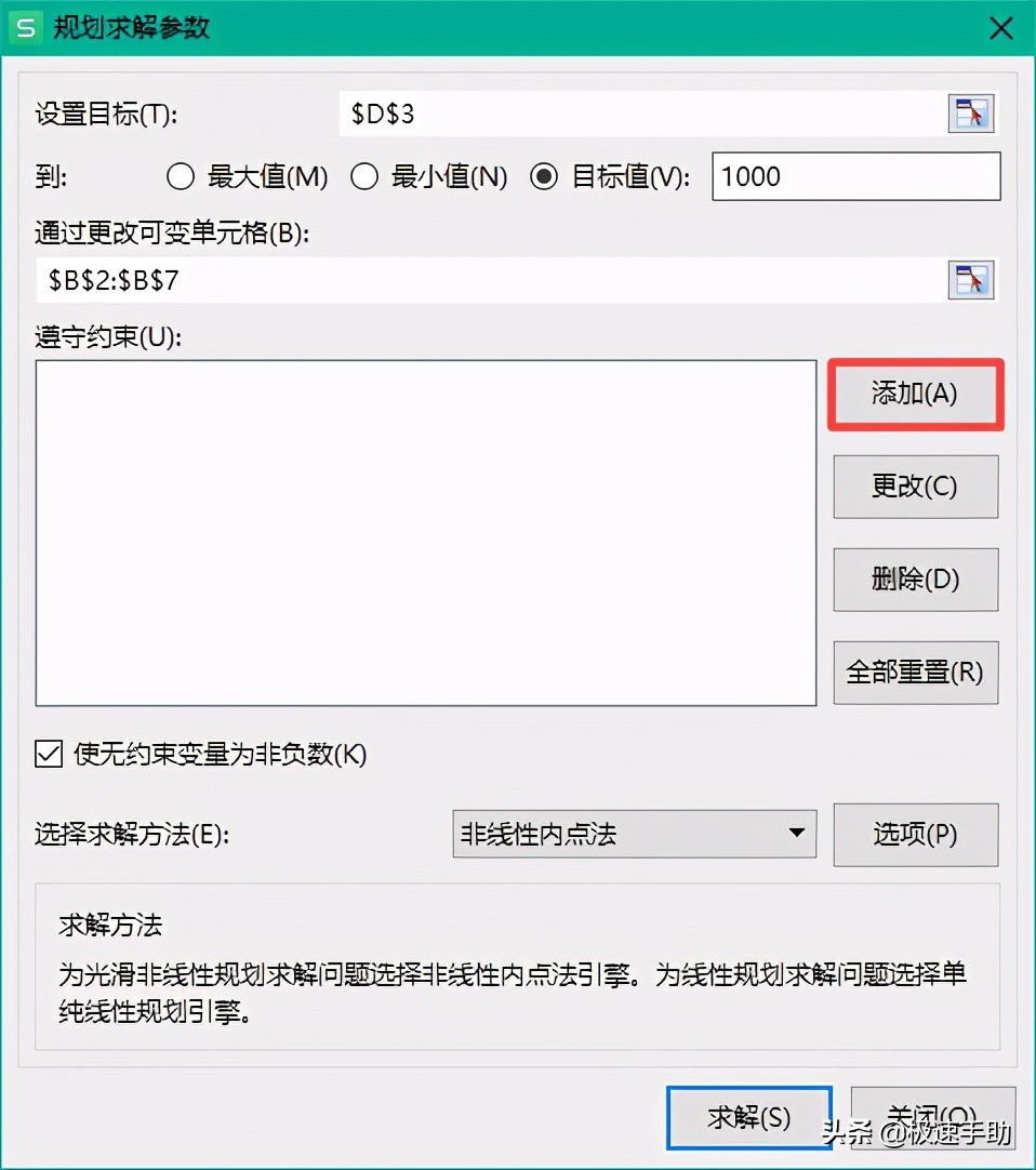 Excel中怎么设置自动凑数求和？学会它，凑数求和也可以很简单