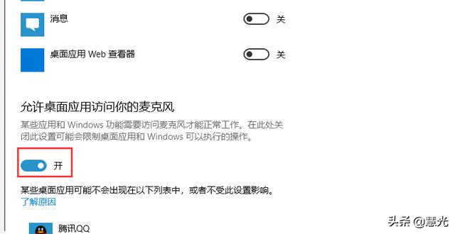 麦克风没声音了怎么办?