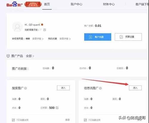 百度信息流推广后台完整的实操流程分享