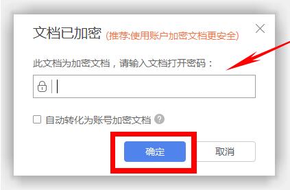 WPS安全技巧—加密文档如何防止查看与修改