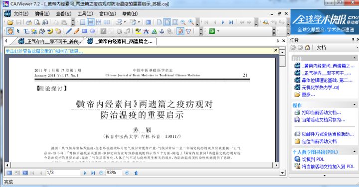 知网caj怎么打开？如何将CAJ转Word？
