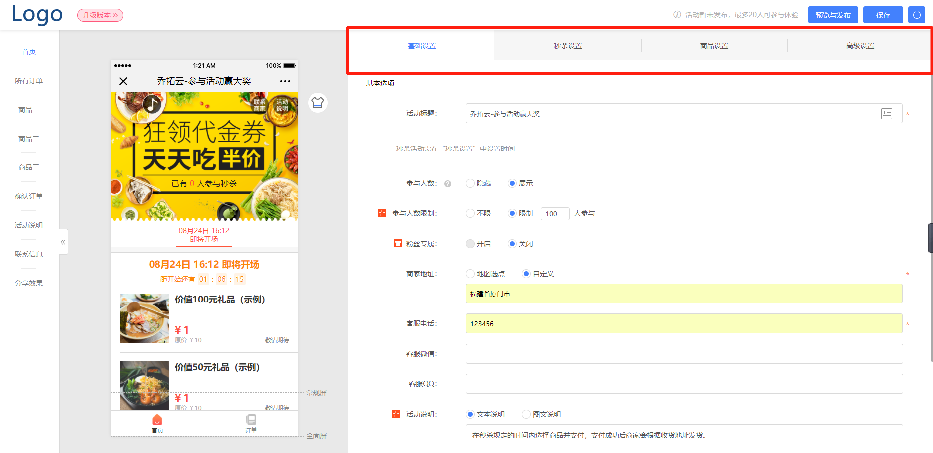 店铺引流！教你四步快速制作拓客引流的营销活动