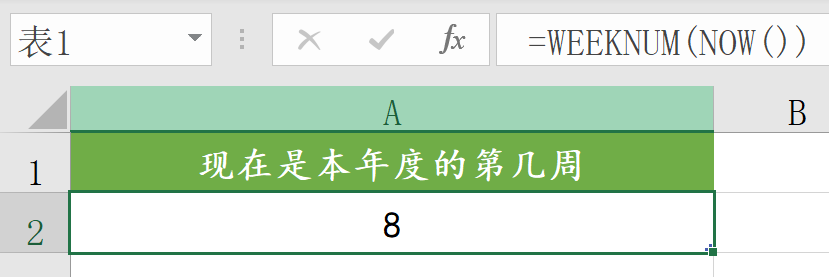 一组常用日期计算公式，收好备用