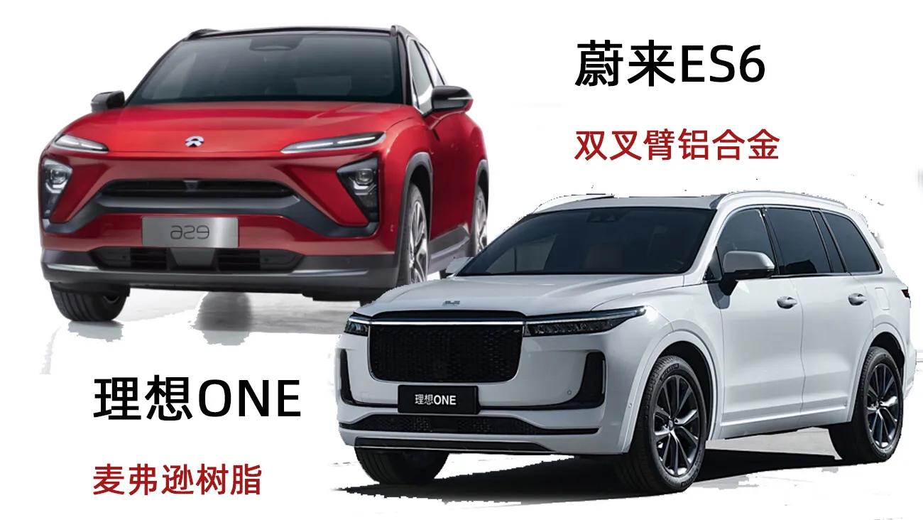 新能源对比--理想ONE和蔚来ES6谁底盘更好，树脂悬挂好用吗？