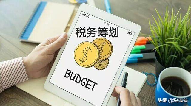 一般纳税人企业如何合理避税？从这3个方向入手，节税高达90%