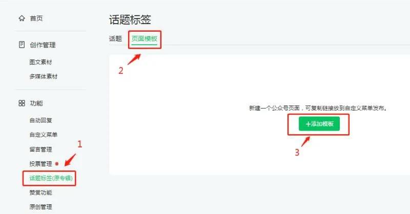 超详细公众号基础设置+排版教程，新手必看