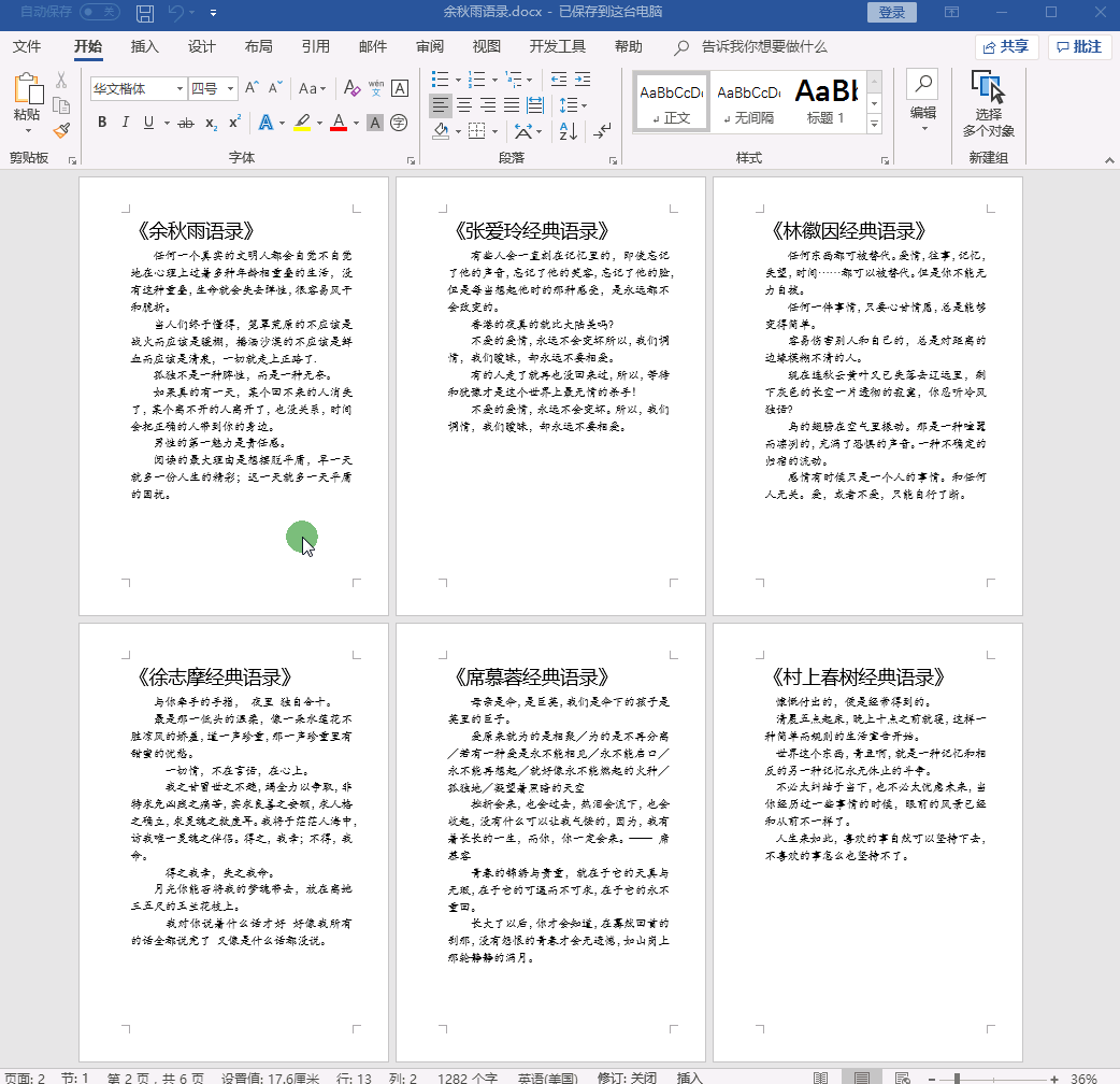 如何让Word中的每一页自动创建不同的页眉？这才是最简单的方法！
