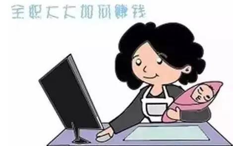 在家带娃赚钱两不误，有哪些兼职工作适合宝妈们做的？
