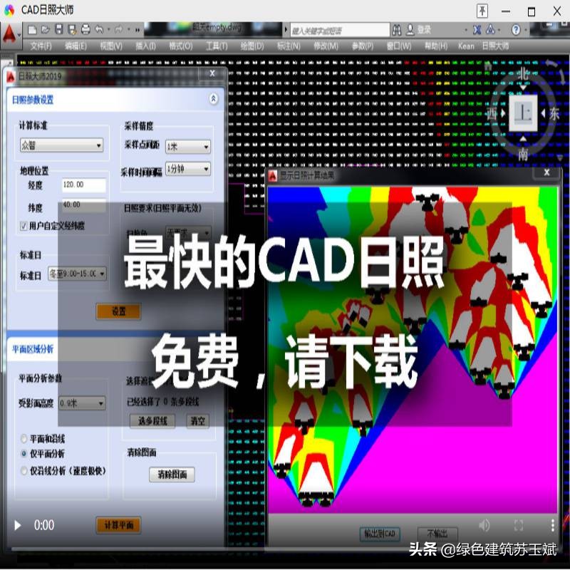 软件推荐：AutoCAD日照大师（免费使用）软件使用说明