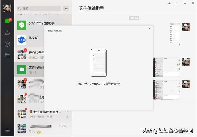 微信聊天记录如何妥善保存？