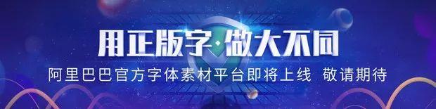 炸了！阿里出手！字体侵权有救了！