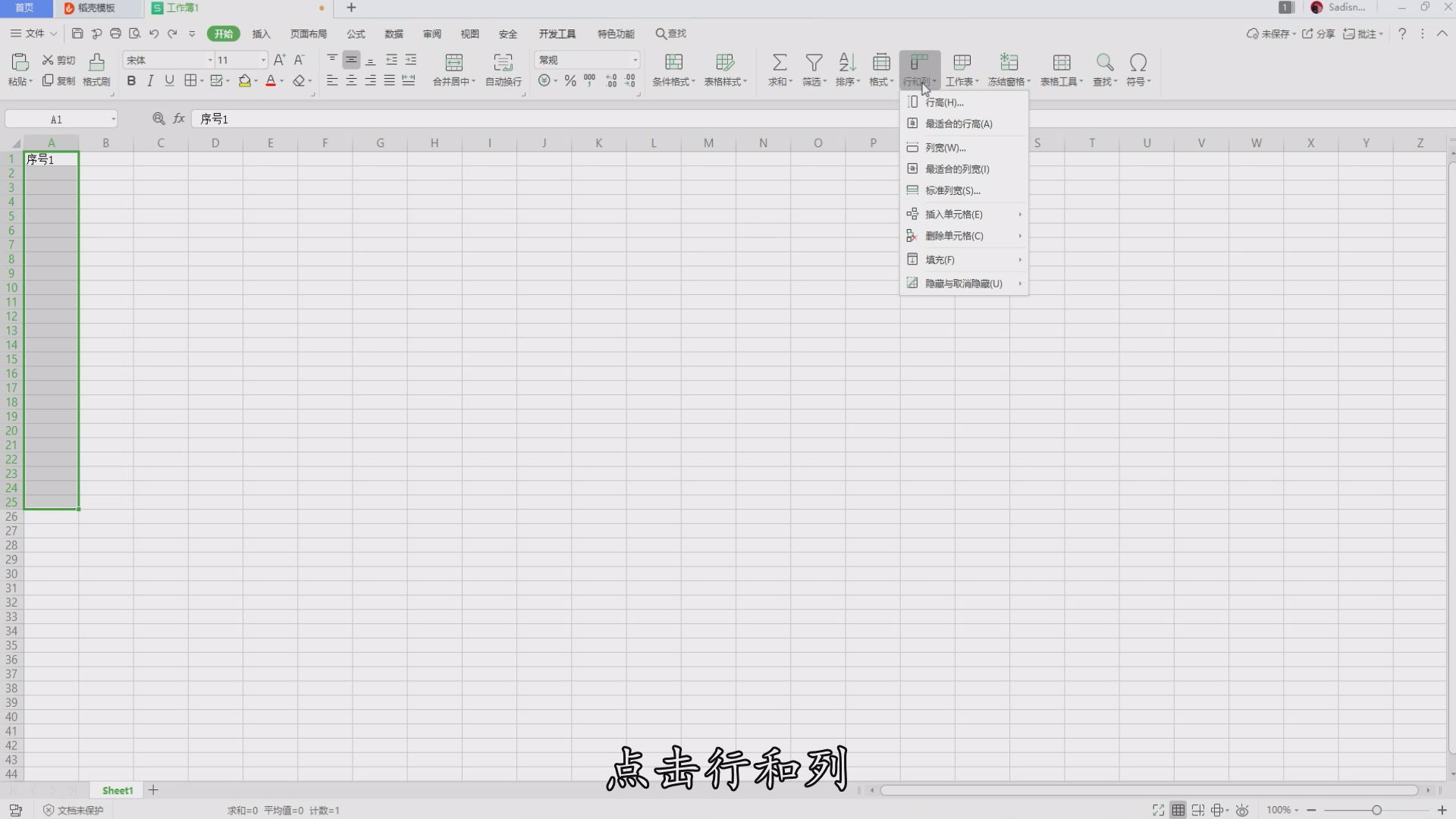 wps怎么设置序号自动下拉