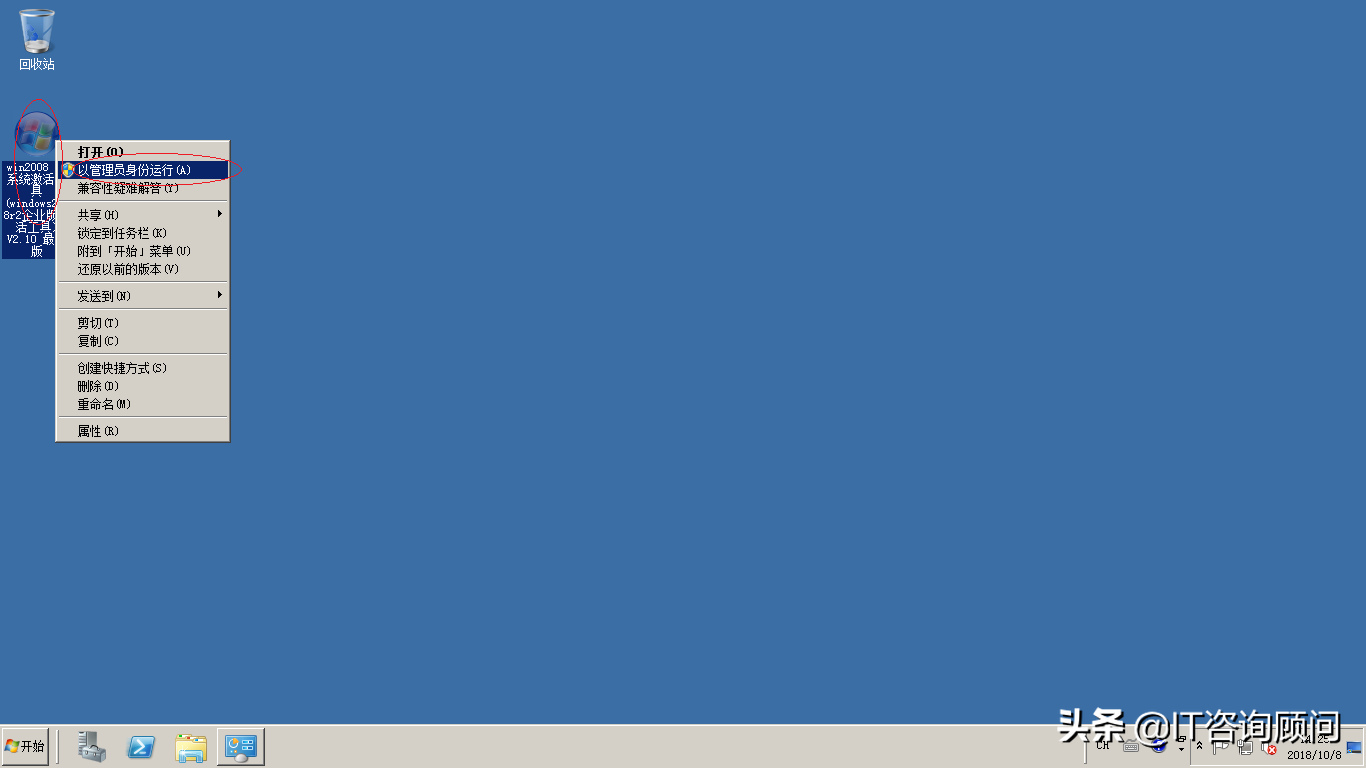 安装并激活Windows Server 2008 R2操作系统，属于黑暗料理，看看