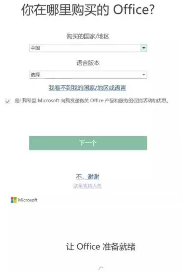 Office的激活方法