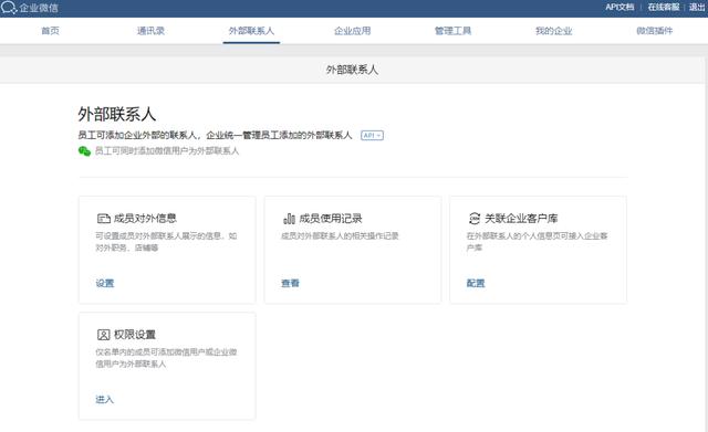 企业微信：如何引流微信客户到企业微信？